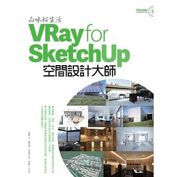 品味好生活！VRay for SketchUp空间设计大师 pdf epub mobi 电子书 下载