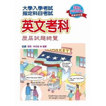 102指定科目考试英文考科历届试题总览 pdf epub mobi 电子书 下载