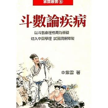 斗数论疾病 pdf epub mobi 电子书 下载