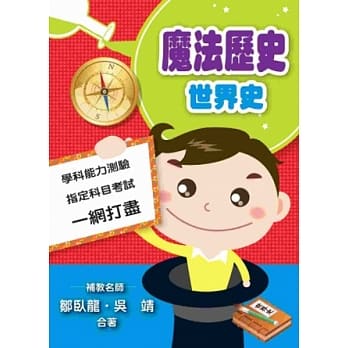 魔法历史：世界史 pdf epub mobi 电子书 下载