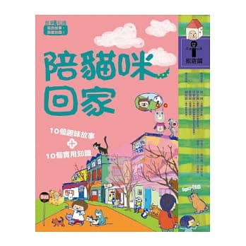 陪猫咪回家 pdf epub mobi 电子书 下载