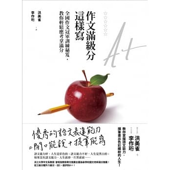 作文满级分这样写：全国作文冠军训练秘笈，教你轻松应考拿满分 pdf epub mobi 电子书 下载
