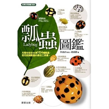 瓢虫图鑑 pdf epub mobi 电子书 下载