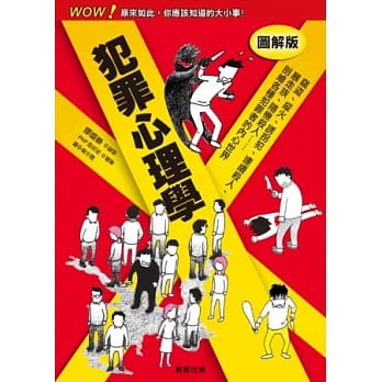 犯罪心理学 pdf epub mobi 电子书 下载