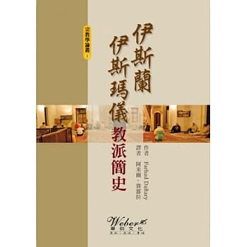 伊斯兰伊斯玛仪教派简史 pdf epub mobi 电子书 下载