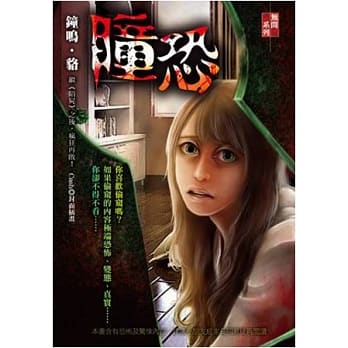 瞳恐 pdf epub mobi 电子书 下载