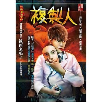 复制人：怪医协会 pdf epub mobi 电子书 下载