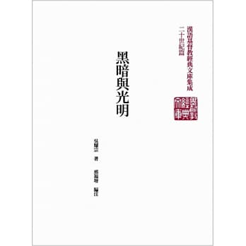 黑暗与光明 pdf epub mobi 电子书 下载