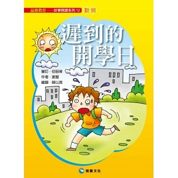 迟到的开学日（平装版） pdf epub mobi 电子书 下载