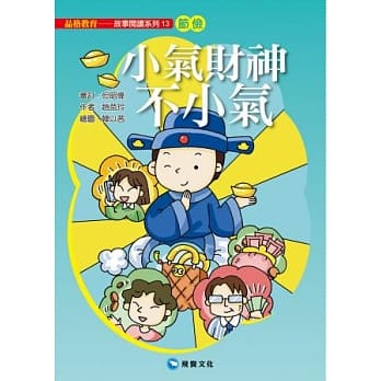 小气财神不小气（平装版） pdf epub mobi 电子书 下载