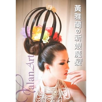 黄雅兰の新娘魔发 pdf epub mobi 电子书 下载