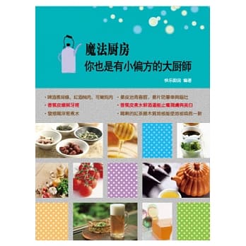 魔法厨房：你也是有小偏方的大厨师 pdf epub mobi 电子书 下载