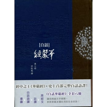 白话华严经(第七册) pdf epub mobi 电子书 下载
