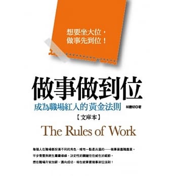 做事做到位(精选文库版) pdf epub mobi 电子书 下载