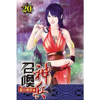 召唤神兵20 pdf epub mobi 电子书 下载