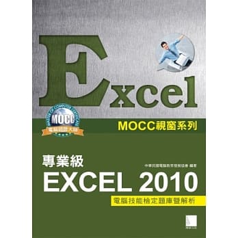 Excel 2010专业级电脑技能检定题库暨解析 pdf epub mobi 电子书 下载