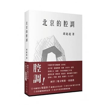北京的腔调 pdf epub mobi 电子书 下载