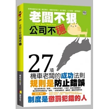 老板不狠公司不稳 pdf epub mobi 电子书 下载