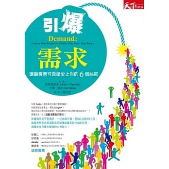 引爆需求：让顾客无可救药爱上你的6个祕密 pdf epub mobi 电子书 下载