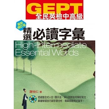 GEPT全民英检[中高级]精选必读字汇-最新增订版(1CD-ROM&MP3) pdf epub mobi 电子书 下载