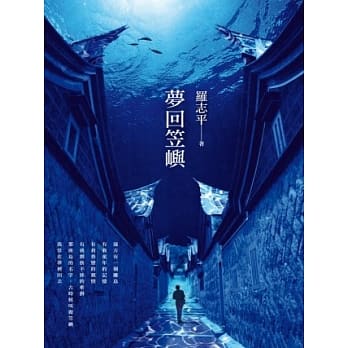 梦回笠屿 pdf epub mobi 电子书 下载