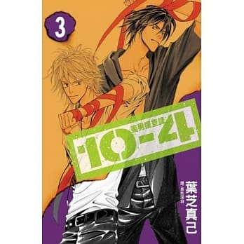 10-4 ~美男搜查课~ 3(完) pdf epub mobi 电子书 下载