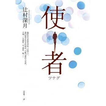 使者 pdf epub mobi 电子书 下载