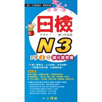 日检N3 1字1分抢分进考场 pdf epub mobi 电子书 下载
