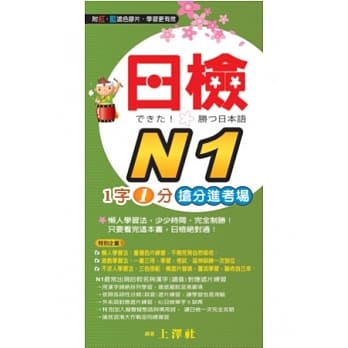 日检N1 1字1分抢分进考场 pdf epub mobi 电子书 下载