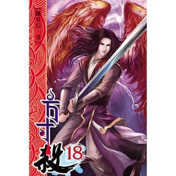 方寸杀18 pdf epub mobi 电子书 下载