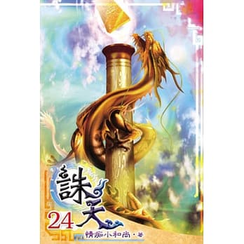 诛天24 pdf epub mobi 电子书 下载