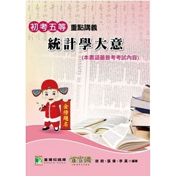 统计学大意(普／初／五等考) pdf epub mobi 电子书 下载