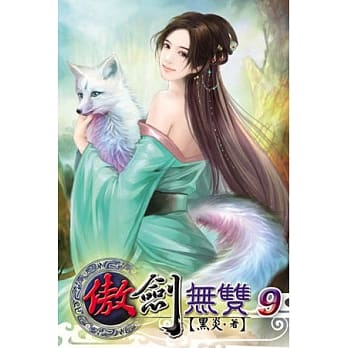 傲剑无双09 pdf epub mobi 电子书 下载