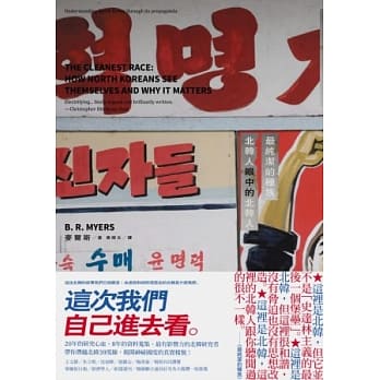 最纯洁的种族：北韩人眼中的北韩人 pdf epub mobi 电子书 下载