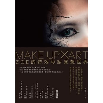 Make-up × Art ：Zoe的特效彩妆异想世界 pdf epub mobi 电子书 下载