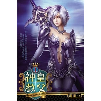 神皇教父01 pdf epub mobi 电子书 下载