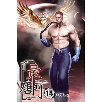 最唐门14 pdf epub mobi 电子书 下载