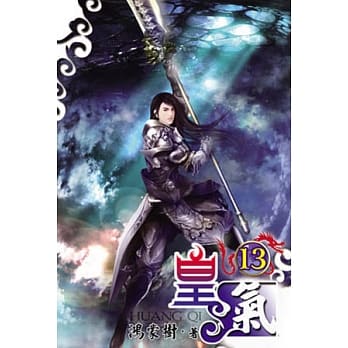 皇气13 pdf epub mobi 电子书 下载