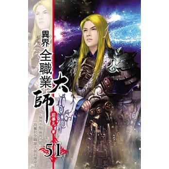 异界全职业大师51 pdf epub mobi 电子书 下载