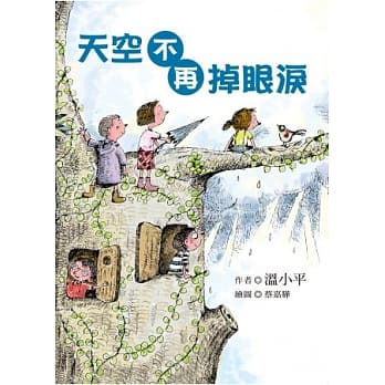 天空不再掉眼泪 pdf epub mobi 电子书 下载