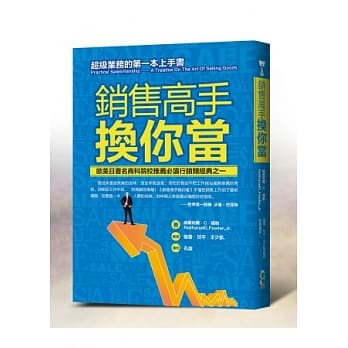 销售高手换你当：超级业务的第一本上手书 pdf epub mobi 电子书 下载