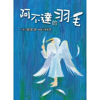 阿不达的羽毛（有注音） pdf epub mobi 电子书 下载