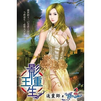 影王重生02 pdf epub mobi 电子书 下载