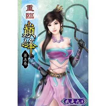 重临巅峰05 pdf epub mobi 电子书 下载