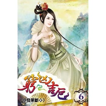 穷凶吉厄06 pdf epub mobi 电子书 下载
