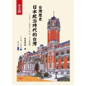 台湾历史 日本统治时代的台湾 pdf epub mobi 电子书 下载