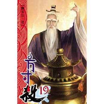 方寸杀19 pdf epub mobi 电子书 下载