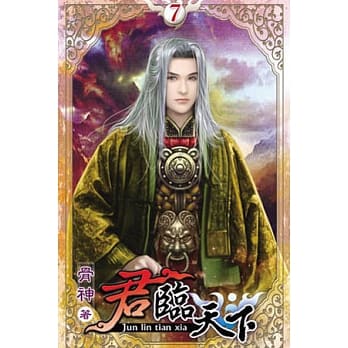 君临天下07 pdf epub mobi 电子书 下载