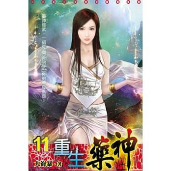重生药神11 pdf epub mobi 电子书 下载