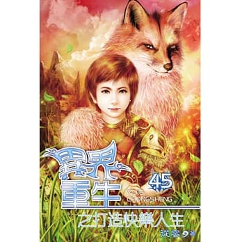 异界重生之打造快乐人生45 pdf epub mobi 电子书 下载